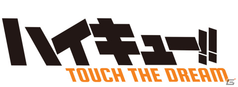スマートフォン向けゲーム「ハイキュー!! TOUCH THE DREAM」が正式発表！ティザー映像が公開の画像1