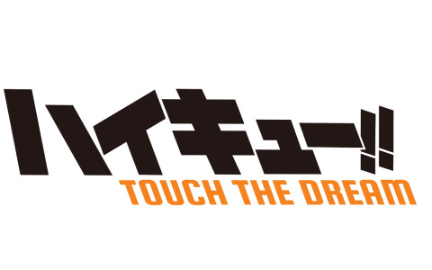 スマートフォン向けゲーム「ハイキュー!! TOUCH THE DREAM」が正式発表！ティザー映像が公開