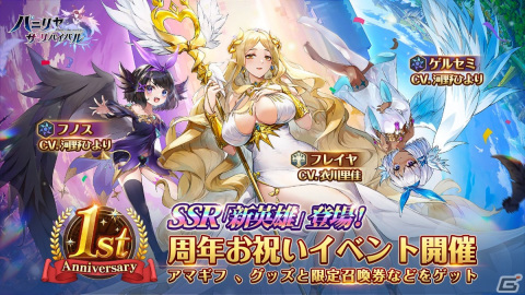 「パニリヤ・ザ・リバイバル」最大100連無料ガチャなどを実施する1周年記念イベントが開始！の画像1