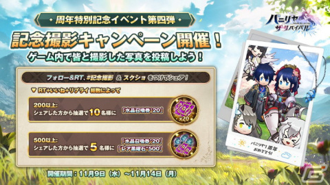 「パニリヤ・ザ・リバイバル」最大100連無料ガチャなどを実施する1周年記念イベントが開始！の画像5