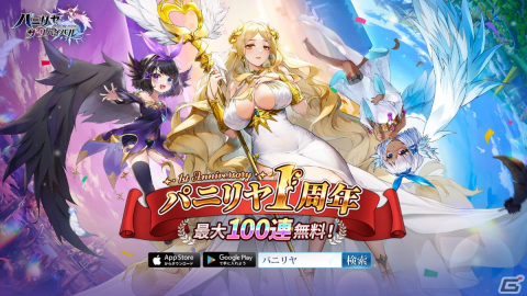 「パニリヤ・ザ・リバイバル」最大100連無料ガチャなどを実施する1周年記念イベントが開始！の画像8