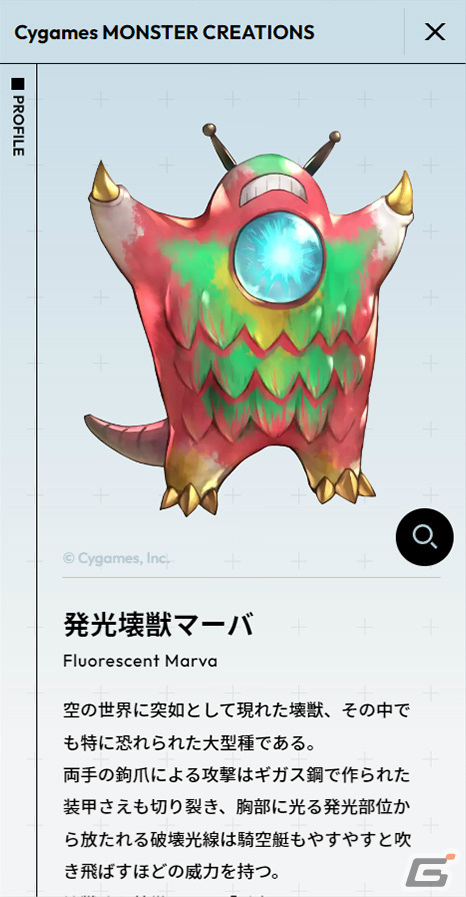 Cygames作品のモンスターアートに特化した無料オンラインコンテンツ「Cygames MONSTER CREATIONS」が11月7日より実施！の画像6