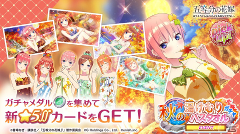 「ごとぱず」でイベント「五つ子ちゃんの湯けむり紅葉事件～消えた答案と五人の容疑者～」が11月4日より開催！の画像1