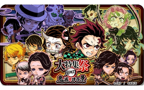 「ジャンプチ ヒーローズ」でイベント「ジャンプチ大特集祭 鬼滅の刃 鬼滅奇譚百景」が開催！甘露寺蜜璃と時透無一郎が記念キャラとして登場