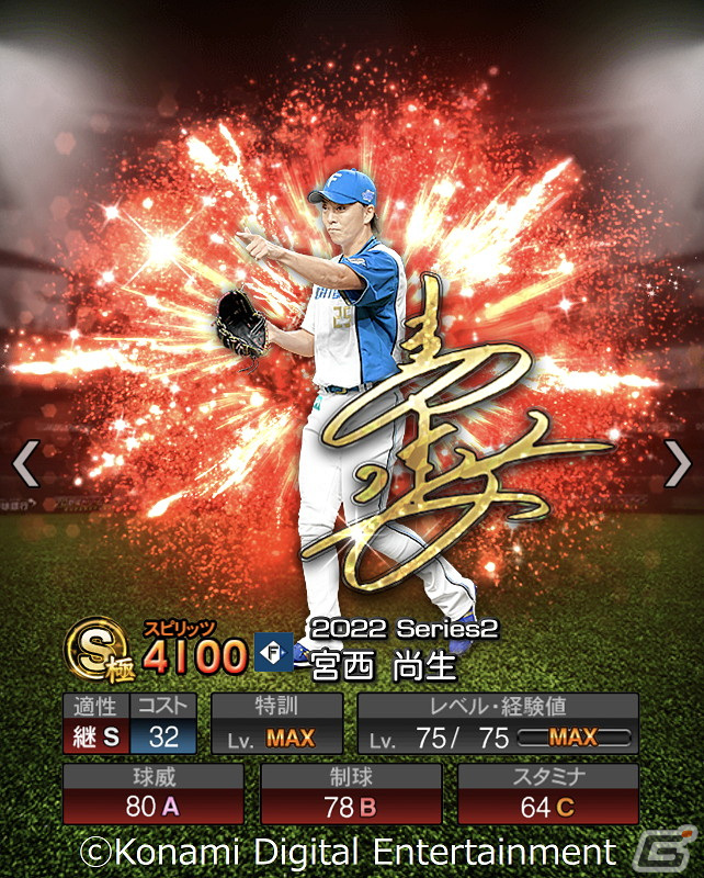 「プロスピA」ユーザー投票で選ばれた選手が特別なデザインで登場する「2022アニバーサリーセレクション第1弾」が開催！の画像14