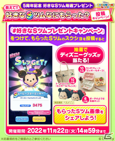 「ディズニー ツムツムランド」5周年を記念してミッキーやミニー、プルートの新ツムが登場！の画像10