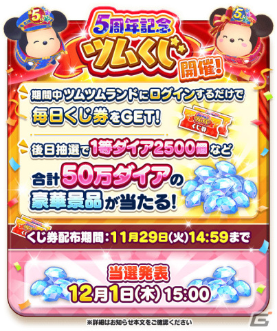 「ディズニー ツムツムランド」5周年を記念してミッキーやミニー、プルートの新ツムが登場！の画像12