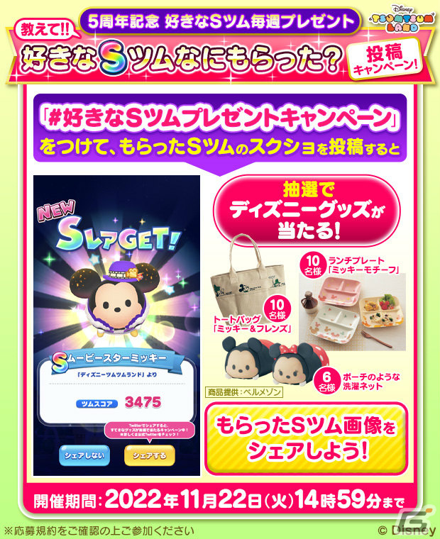 ディズニー ツムツムランド」5周年を記念してミッキーやミニー