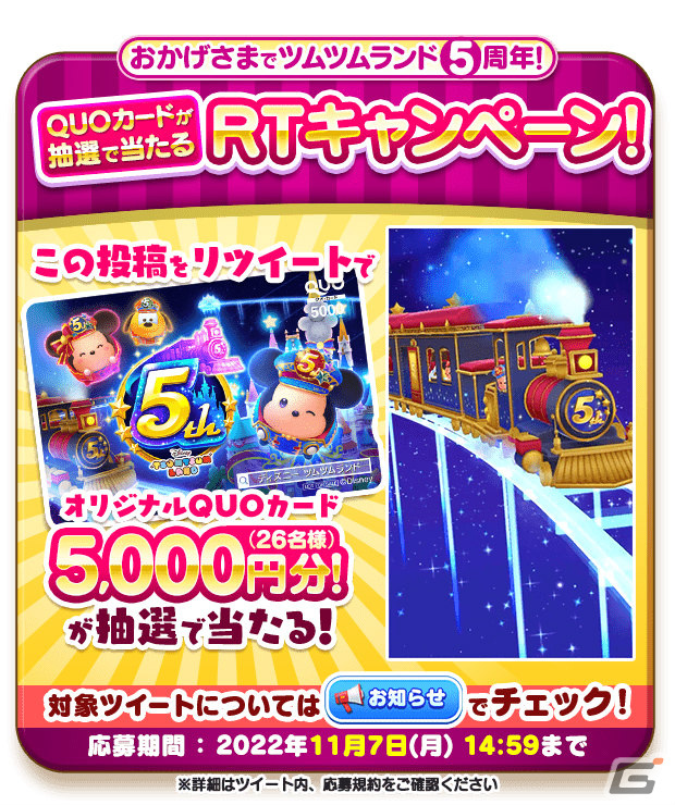 「ディズニー ツムツムランド」5周年を記念してミッキーやミニー、プルートの新ツムが登場！の画像13
