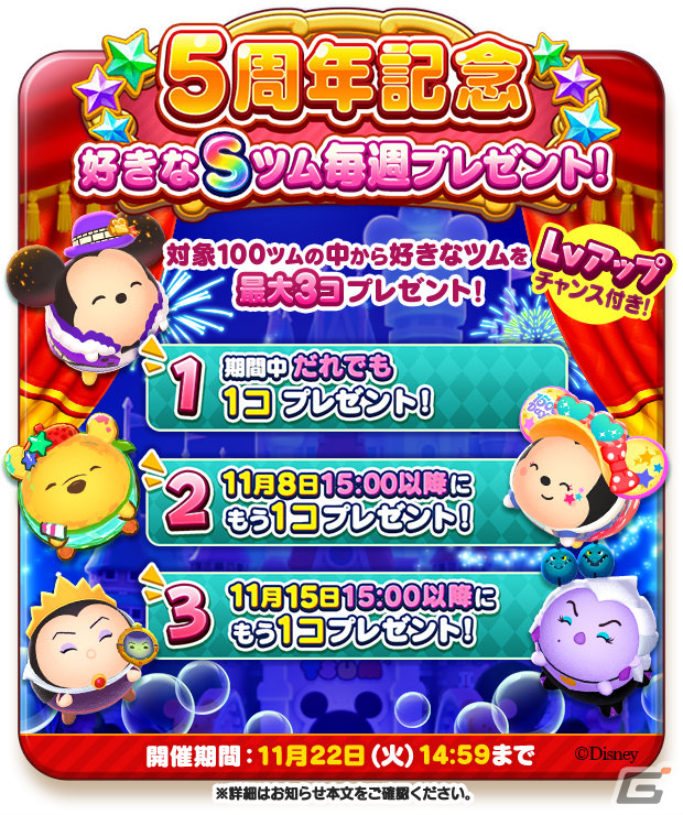 「ディズニー ツムツムランド」5周年を記念してミッキーやミニー、プルートの新ツムが登場！の画像9