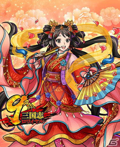 「三国志ロワイヤル」で9周年キャンペーンが開始！★6「小喬［九周年ver］」などを獲得できるLINE共有キャンペーンもの画像1