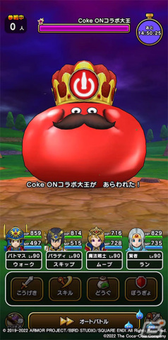 「ドラゴンクエストウォーク」初のリアルウォーキングイベントが12月3日・4日に開催！会場限定モンスター「Coke ONコラボ大王」も登場の画像5