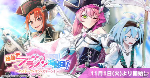 「テクノロイド ユニゾンハート」にフランキー♡ノットによる新曲「クルーズ！ビー！アンビシャス！」がフルサイズで実装！の画像1