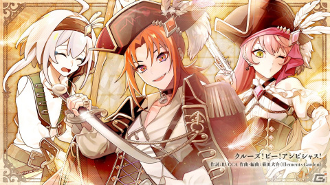 「テクノロイド ユニゾンハート」にフランキー♡ノットによる新曲「クルーズ！ビー！アンビシャス！」がフルサイズで実装！の画像7