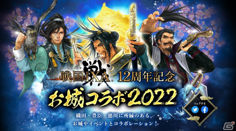 「戦国IXA」お城コラボ2022第二弾が開始！織田＆徳川所縁の城郭・城跡にてコラボ御城印/城郭印を販売の画像1