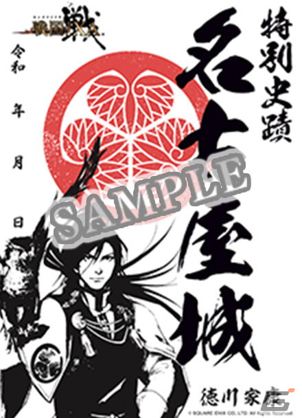 「戦国IXA」お城コラボ2022第二弾が開始！織田＆徳川所縁の城郭・城跡にてコラボ御城印/城郭印を販売の画像4