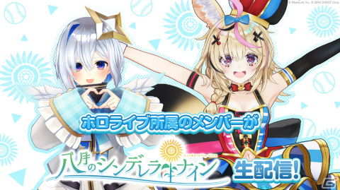 「八月のシンデレラナイン」尾丸ポルカさん×天音かなたさんによる生配信が11月2日19時より実施！の画像6