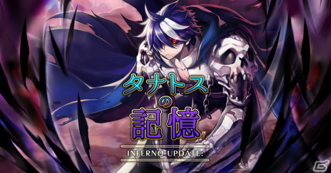 「ラグナロクオンライン」でアップデート「INFERNO UPDATE：タナトスの記憶」が実装の画像1