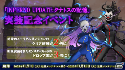 「ラグナロクオンライン」でアップデート「INFERNO UPDATE：タナトスの記憶」が実装の画像2