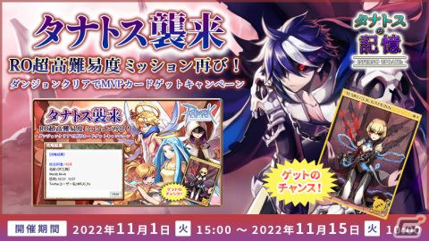 「ラグナロクオンライン」でアップデート「INFERNO UPDATE：タナトスの記憶」が実装の画像3
