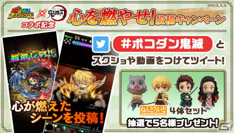 「ポコロンダンジョンズ」とアニメ「鬼滅の刃」の初コラボ企画が開催！「最終選別 竈門炭治郎（★7）」が出るまで引けるガチャもの画像16