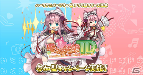 「モンスター娘TD」でメインストーリー第7章がスタート！ビビ神と一緒に踊ろうキャンペーンも開催の画像9
