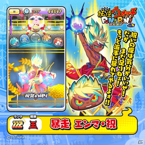 「妖怪ウォッチ ぷにぷに」で7周年記念イベント「～ぷにぷにオールスターズ～」が開始！「暴走 エンマ」たちが特別衣装で新登場の画像5