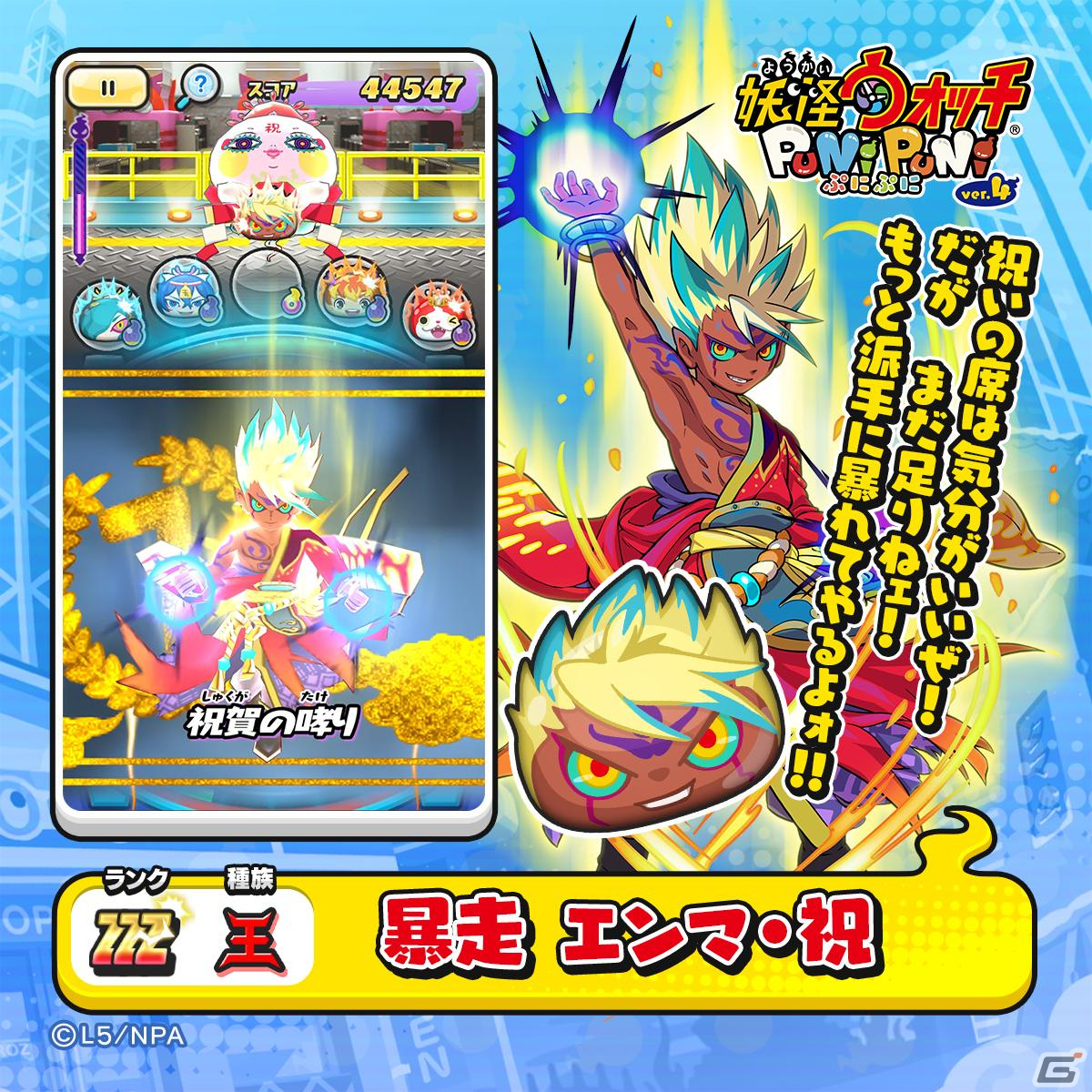 ぷにぷに 妖怪ウォッチ ぷにぷに」で7周年記念イベント「～ぷにぷにオールスター