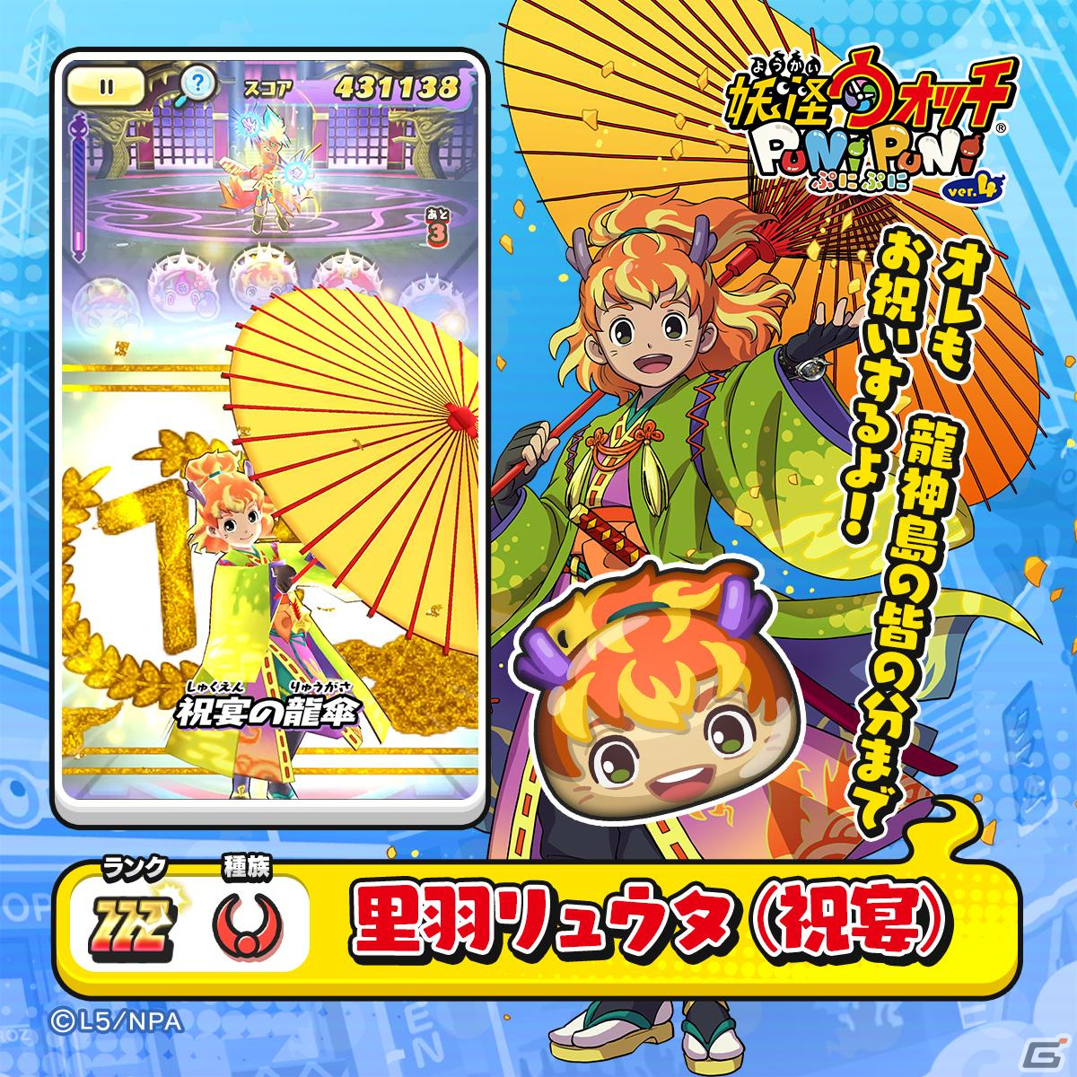 妖怪ウォッチ ぷにぷに」で7周年記念イベント「～ぷにぷにオールスターズ～」が開始！「暴走 エンマ」たちが特別衣装で新登場 | Gamer