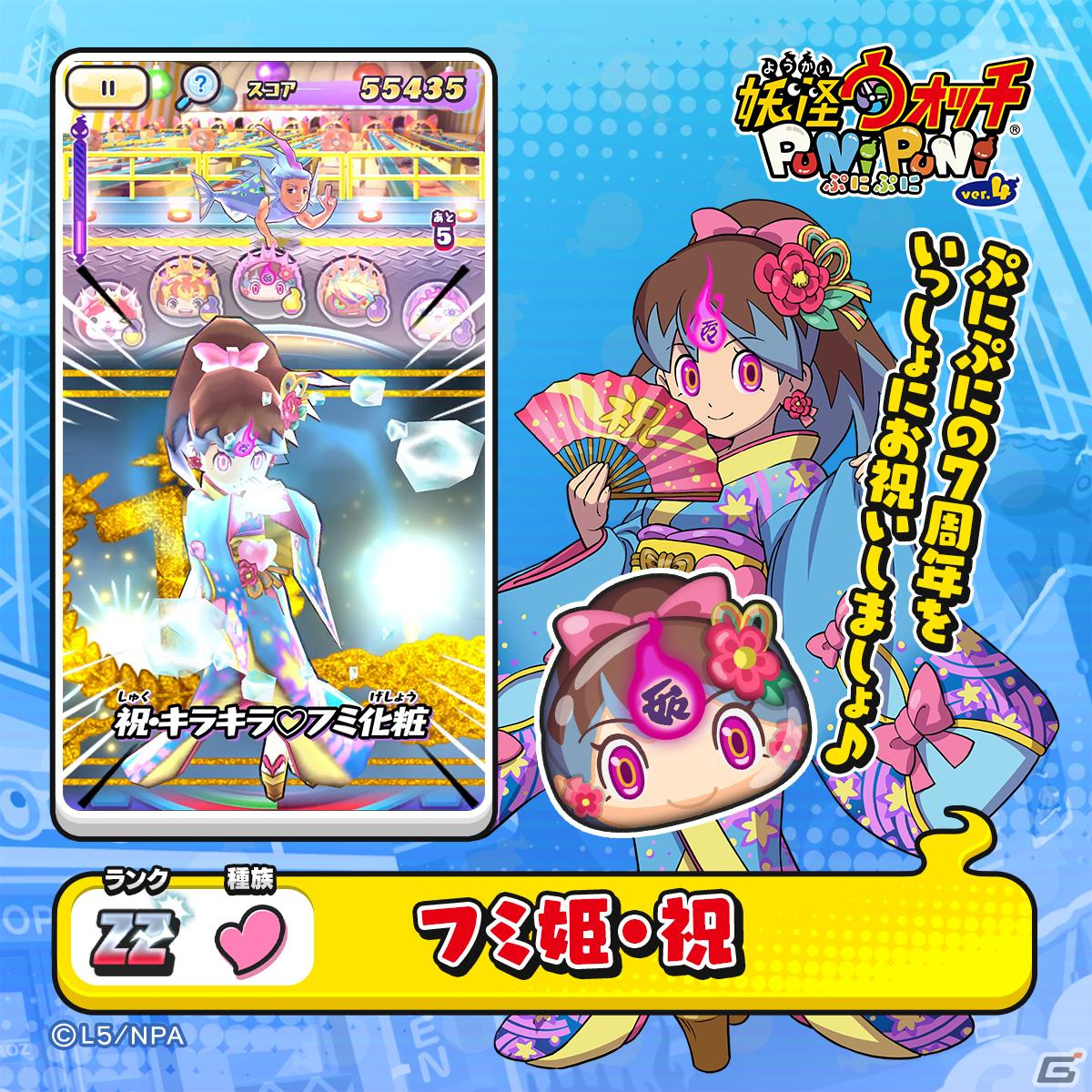 妖怪ウォッチ ぷにぷに で7周年記念イベント ぷにぷにオールスターズ が開始 暴走 エンマ たちが特別衣装で新登場 Gamer