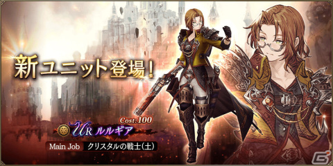 「FFBE幻影戦争」幻影ダークネスフェス限定の新ユニット「ルルギア」が登場！の画像1