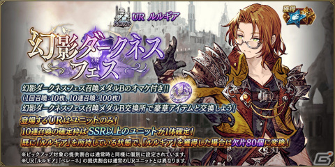 「FFBE幻影戦争」幻影ダークネスフェス限定の新ユニット「ルルギア」が登場！の画像2