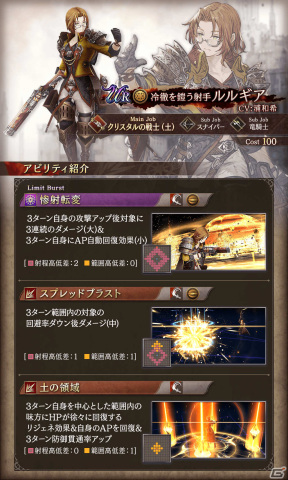「FFBE幻影戦争」幻影ダークネスフェス限定の新ユニット「ルルギア」が登場！の画像4