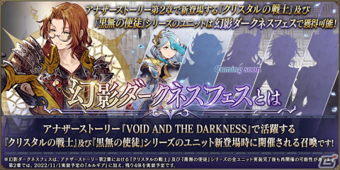 「FFBE幻影戦争」幻影ダークネスフェス限定の新ユニット「ルルギア」が登場！の画像5