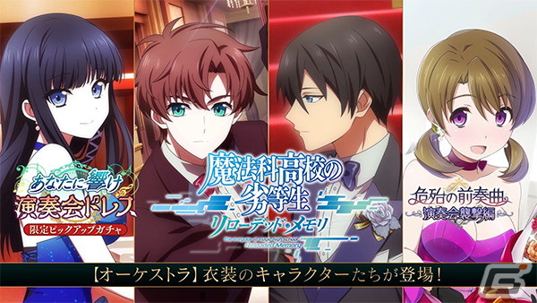 魔法科高校の劣等生 リローデッド・メモリ」に達也や深雪らが