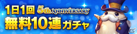 「CARAVAN STORIES」5周年を記念して「料理」機能が期間限定で実装！最大278連引ける毎日無料10連ガチャも実施の画像3