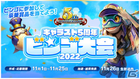 「CARAVAN STORIES」5周年を記念して「料理」機能が期間限定で実装！最大278連引ける毎日無料10連ガチャも実施の画像5