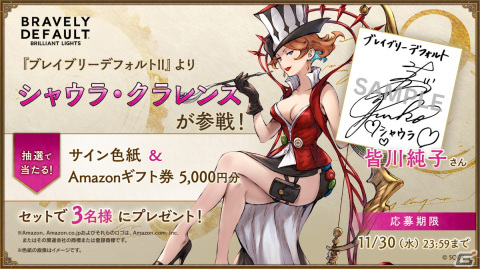「ブレイブリーデフォルト ブリリアントライツ」ギャンブラーのアスタリスク所持者「シャウラ（CV：皆川純子）」が登場！の画像4