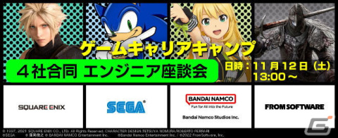 ゲーム会社による合同オンラインセミナー「ゲームキャリアキャンプ♯2」が11月12日に開催の画像1