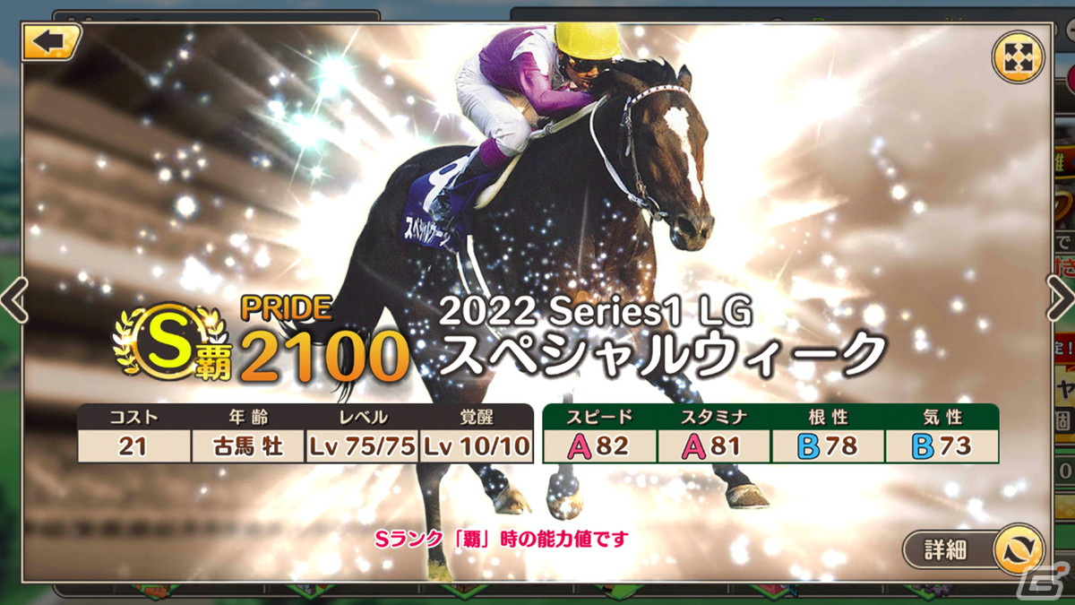 「競馬伝説PRIDE」スペシャルウィークやゼンノロブロイを入手できるレジェンドガチャが本日15時より開催の画像2