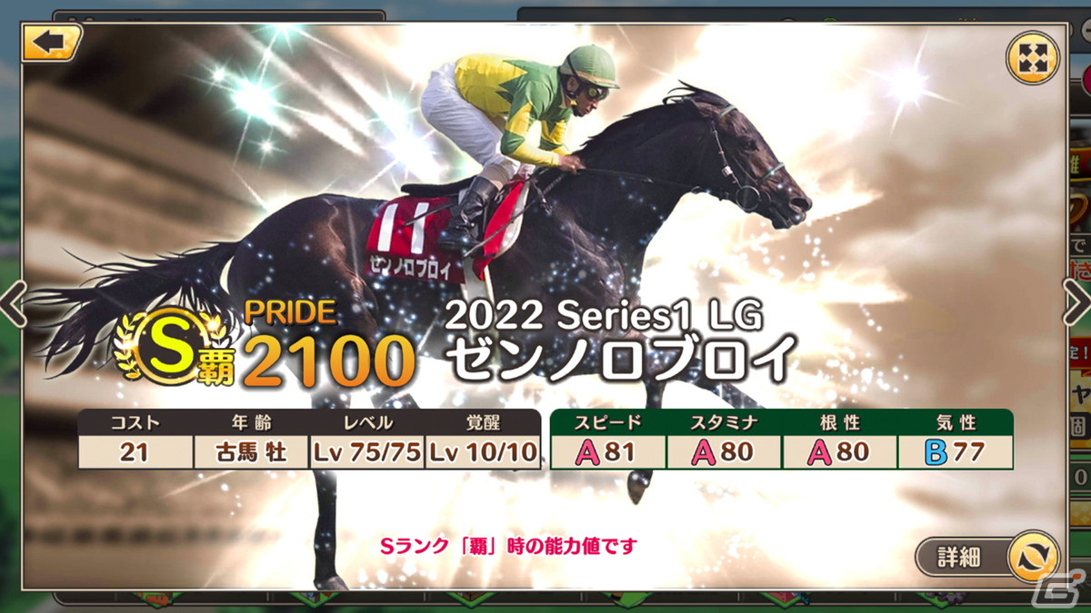 「競馬伝説PRIDE」スペシャルウィークやゼンノロブロイを入手できるレジェンドガチャが本日15時より開催の画像3