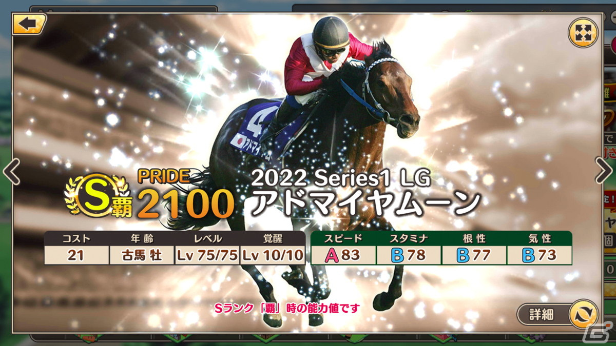 「競馬伝説PRIDE」スペシャルウィークやゼンノロブロイを入手できるレジェンドガチャが本日15時より開催の画像4