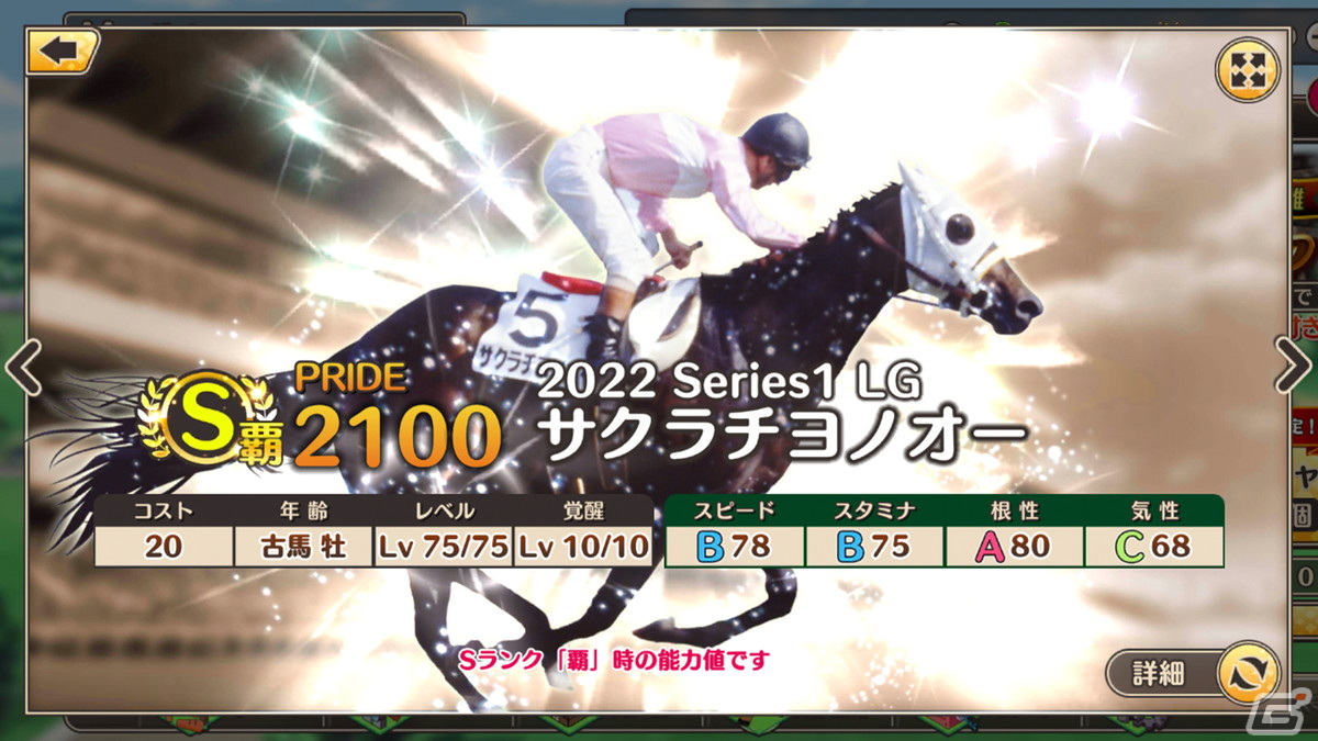 「競馬伝説PRIDE」スペシャルウィークやゼンノロブロイを入手できるレジェンドガチャが本日15時より開催の画像5