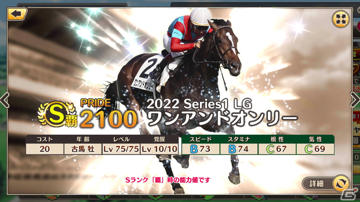 「競馬伝説PRIDE」スペシャルウィークやゼンノロブロイを入手できるレジェンドガチャが本日15時より開催の画像6