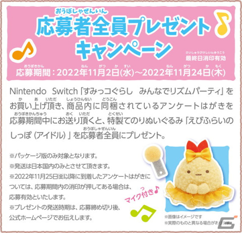 すみっコたちが活躍するリズムゲーム「すみっコぐらし みんなでリズムパーティ」がSwitch向けに発売！の画像2