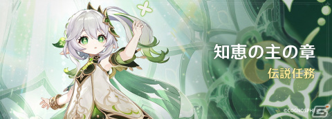 「原神」に新★5「ナヒーダ（草）」（CV：田村ゆかり）が登場！魔神任務 第三章・第五幕「虚空の鼓動、熾盛の劫火」も追加の画像10