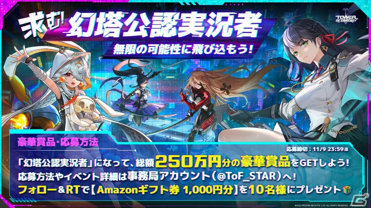 タワーオブファンタジー」新SSRキャラ「フワ・サキ（CV：雨宮天