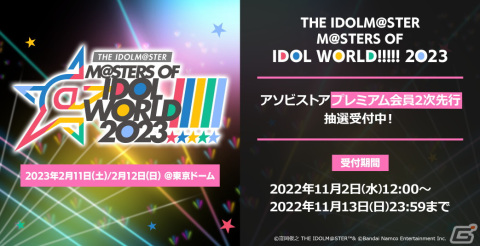「アイドルマスター」シリーズ全5ブランドが集結する「THE IDOLM@STER M@STERS OF IDOL WORLD!!!!! 2023」の追加出演者情報が公開！の画像14