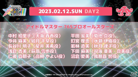 「アイドルマスター」シリーズ全5ブランドが集結する「THE IDOLM@STER M@STERS OF IDOL WORLD!!!!! 2023」の追加出演者情報が公開！の画像9