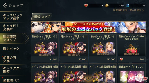 「雀龍門M」メイシン（CV：和氣あず未）とメイファ（CV：茅野愛衣）がシリーズ対応！「キャラピックアップイベント」も開催の画像6